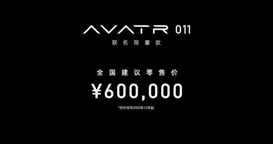 阿维塔11正式上市 售价34.99-60万元