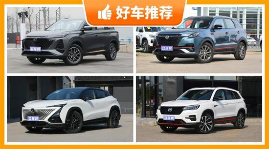 11万左右长安5座紧凑型SUV推荐 实力强大