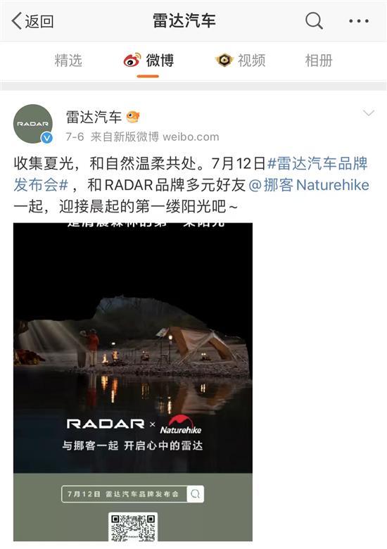 RADAR汽车中文定名雷达汽车 将发布纯电皮卡