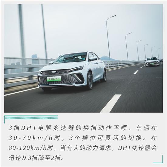 吉利帝豪L也上混动车型了 它开起来如何？
