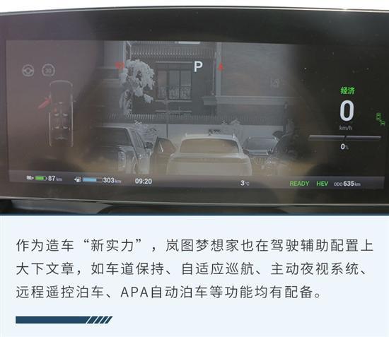 MPV车型当中的“不速之客” 试驾岚图梦想家