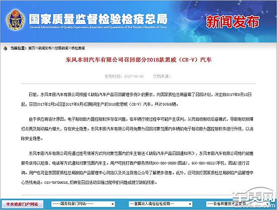 东风本田CR-V召回效果不佳 车主要求换刹车泵