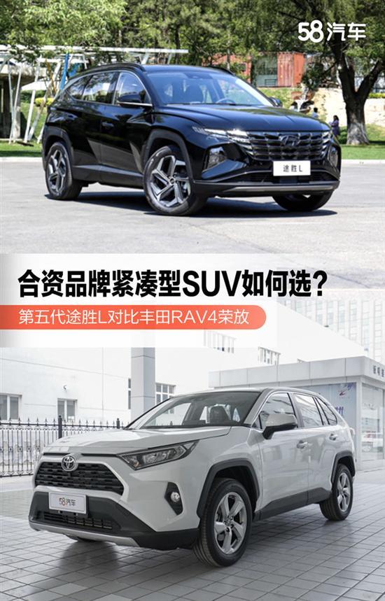合资SUV如何选 途胜L对比丰田RAV4荣放
