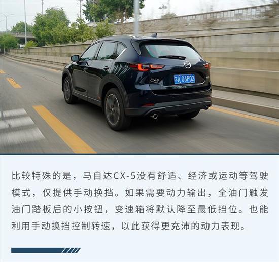 不拘一格的选择 试驾2022款马自达CX-5