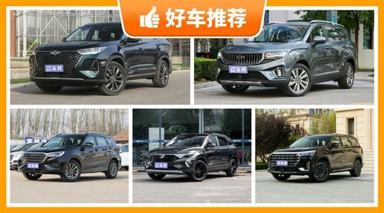 13万左右的中型SUV排行榜 买车的朋友看过来