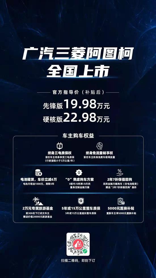三菱阿图柯19.98万起 两款配置选谁更合适？