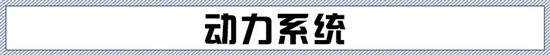 全系四缸动力/顶配14.58万元 福克斯如何选