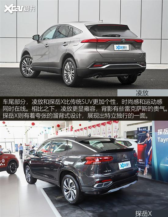 丰田凌放vs大众探岳X 中型SUV德日对决