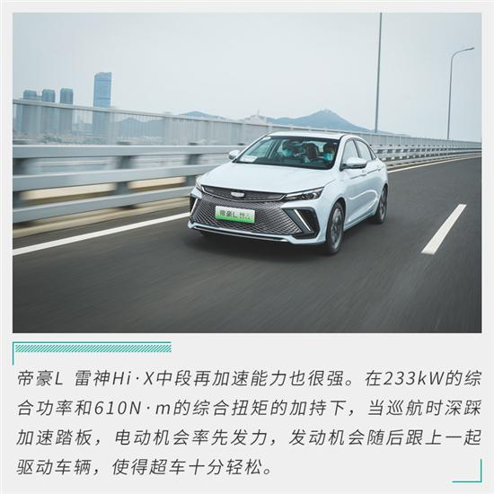 吉利帝豪L也上混动车型了 它开起来如何？