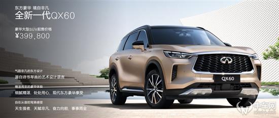 从购车指南来看英菲尼迪QX60的不合理定价