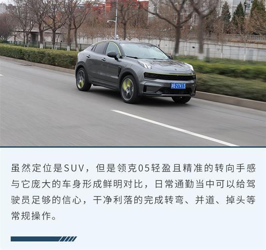 将运动写进“基因” 试驾体验领克05
