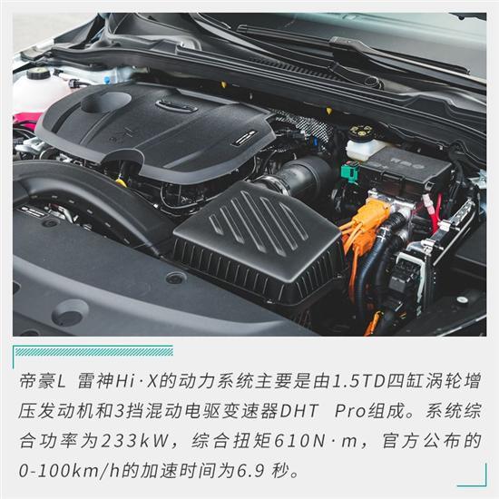 吉利帝豪L也上混动车型了 它开起来如何？