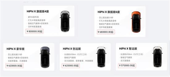 两款长续航版高合HiPhi X 有什么不同？