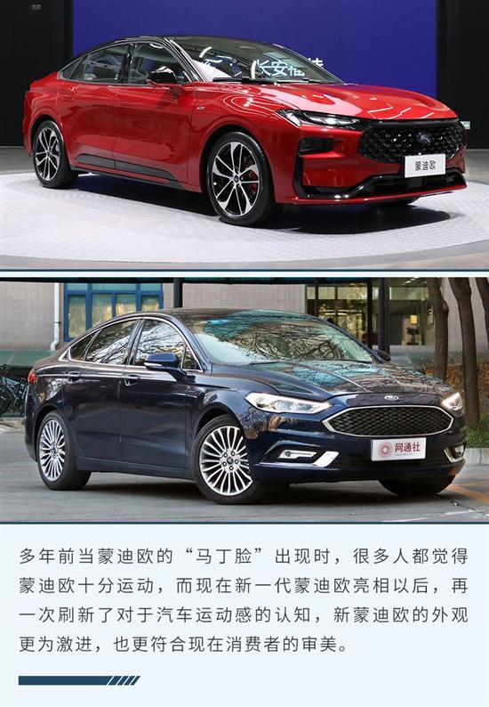 中年大叔变帅气小伙 蒙迪欧新老对比