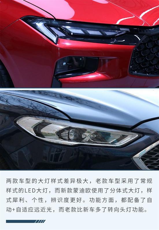 中年大叔变帅气小伙 蒙迪欧新老对比
