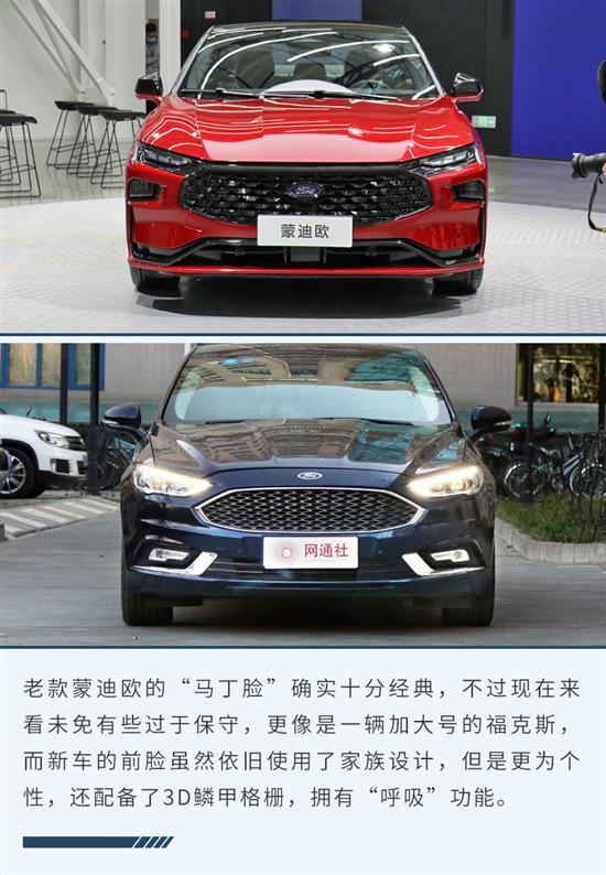 中年大叔变帅气小伙 蒙迪欧新老对比