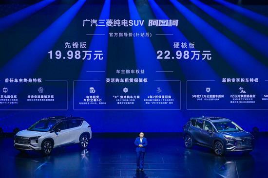 三菱阿图柯19.98万起 两款配置选谁更合适？